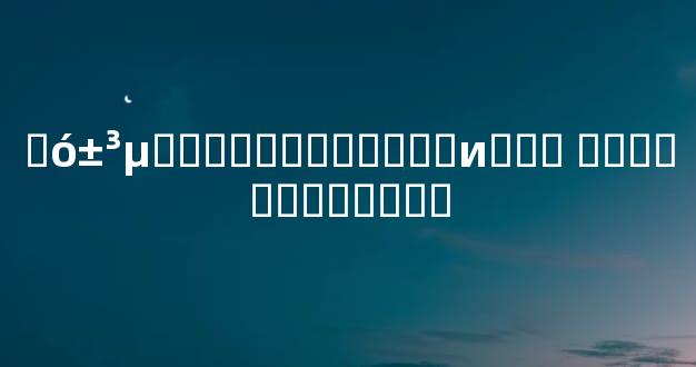 �󱳵���״�����Ƿ��и��� ����״Ӱ�츣����